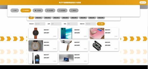 基于SpringBoot+Vue的電子產(chǎn)品在線商城系統(tǒng)設(shè)計(jì)與實(shí)現(xiàn)